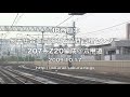 【JR西日本】明石品質管理センター207系Z20編成＠六甲道(091017)