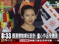 顏清標媳婦玩設計 童心作品受青睞