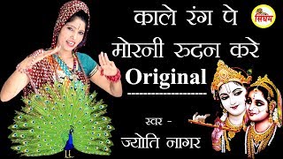 Original काले रंग पे मोर�