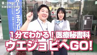 上田情報ビジネス専門学校「学校紹介」動画