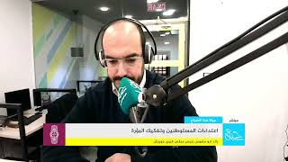 رائد ابو جاموس رائد ابو جاموس  رئيس مجلس قروي جوريش/ اعتداءات المستوطنين وتفكيك البؤرة