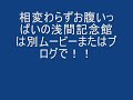 08.09.28 さよならjocoso！浅間記念館ツーリング