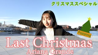 Ringo Winbee – “Ariana Grande – Last Christmas”