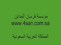فرسان المدائن