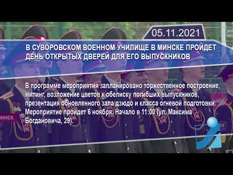 Новостная лента Телеканала Интекс 05.11.21.