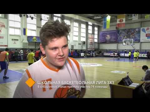 Сюжет телеканала Репортер о финале ОШБЛ 3х3 2019