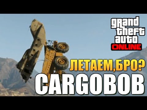 GTA ONLINE - ВЕРТОЛЕТНОЕ БЕЗУМИЕ (CARGOBOB) #71