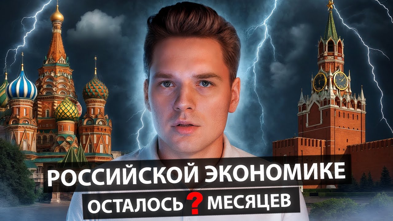 Сколько осталось российской экономике?