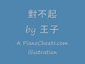 對不起 by 王子