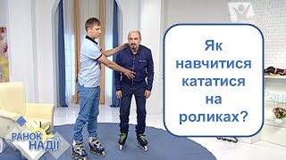 Видео со мной, как научиться кататься на роликах