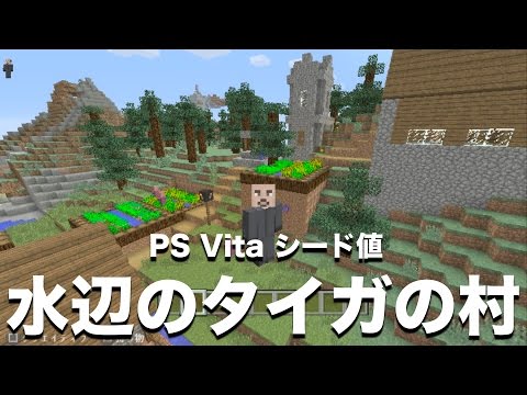 マイクラ Vita 版 シード 値