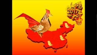 鸡年大吉！Happy Chinese New Year!