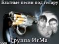 доля воровская группа игма
