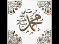 rasoulallah ya ba7r al-3ata2