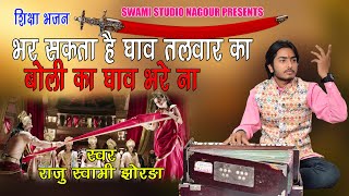 Raju Swami  भर सकता है घाव �