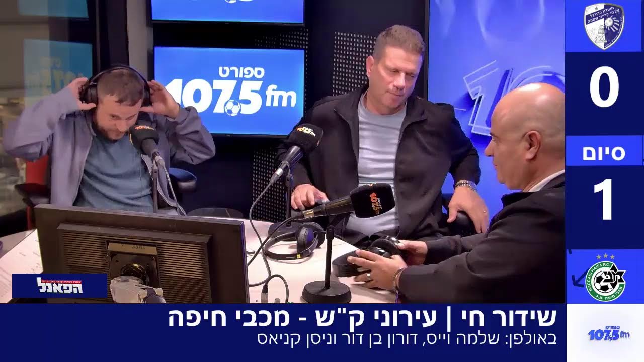 שידור חי | עירוני ק"ש – מכבי חיפה 6.12.25