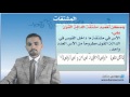 تفاصيل القسم::<table>
<tr><td width='40%' valign='top'>إسم القسم</td><td width='1%' valign='top'>:</td><td width='89%'>دروس فيديو المنهج اليمني</td></tr>
<tr><td valign='top'>أقسام فرعيه</td><td valign='top'>:</td><td>12</td></tr>
<tr><td>عدد الأفلام</td><td>:</td><td>158</td></tr>
</table>