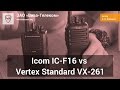  Icom IC-F16  Vertex Standard VX-261