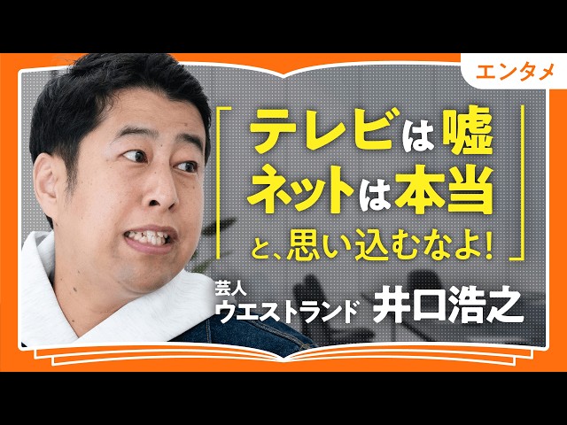 ウエストランド井口氏がネット中傷に「芸人になれば？」と提言