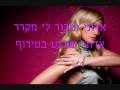אדוני-רוני סופרסטאר (עם המילים) Roni Superstar-Adoni