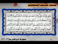 Sheikh Saddiq Al-minshawi  ????? ????? ? ????? ????? ???? ???? ???????? ????? ???????