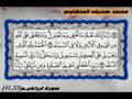 Cheikh AL menchaoui تلاوة رائعة و نادرة للشيخ المنشاوي