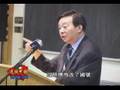 【透視中國】辛灝年:中國命運與台灣前途(11/12)