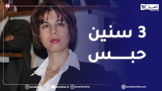 عدالة: الحكم على وزيرة البريد السابقة هدى فرعون بـ 3 سنوات حبسا نافذا