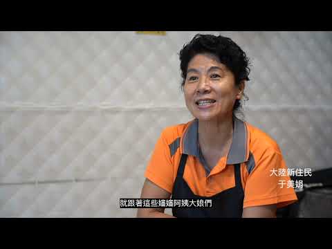 【鳳山區新海光社區】新住民也會出頭天