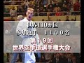 WKF 2008 WORLD CHAMPION SHIPS  TOKYO JAPAN promotion