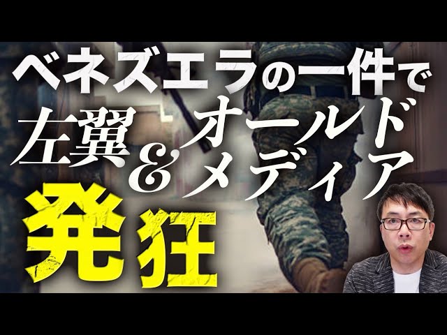 上念司『都合の良い事実だけ切り取る左翼は不利になる』