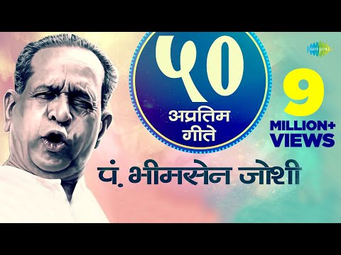Top 50 Marathi songs of Bhimsen Joshi | भीमसेन जोशी के 50 गाने | One Stop Jukebox | Lata Mangeshkar