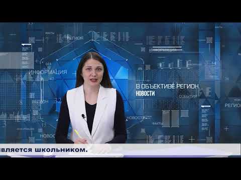 В объективе регион. 26 августа 2026.