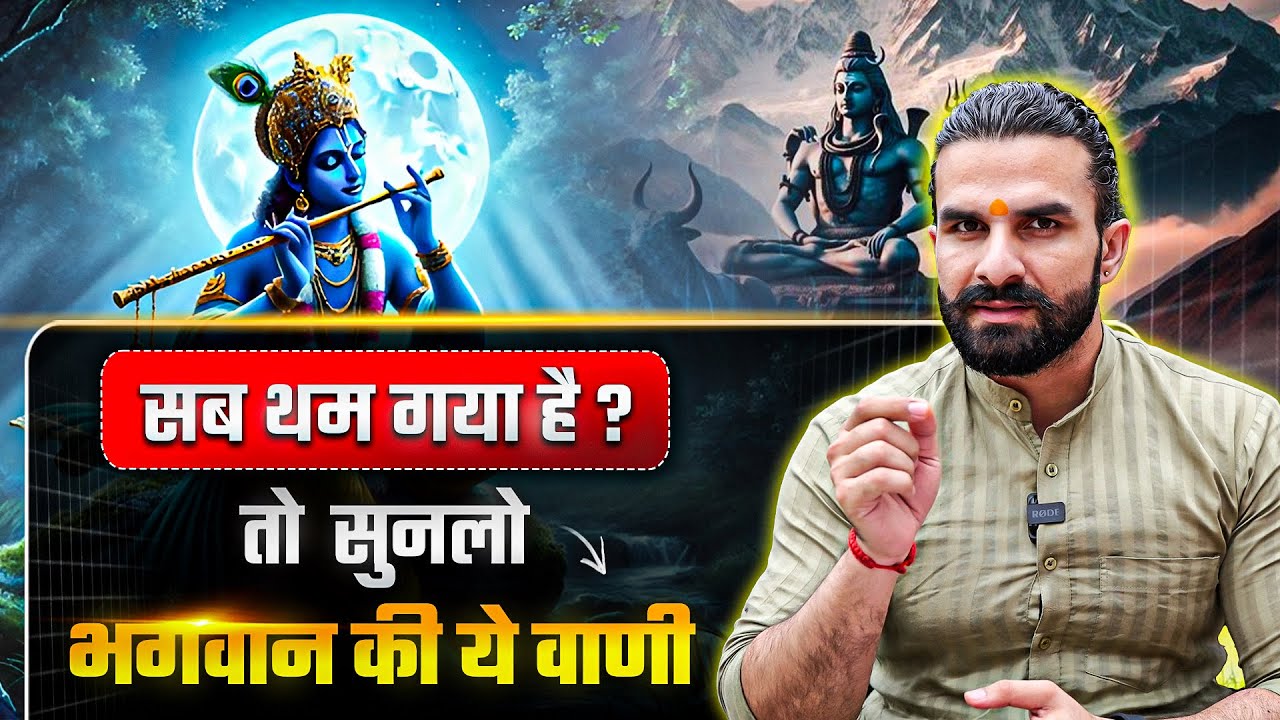 भगवान की ये 1 बात सुन ली तो आपकी नई शुरुआत सफल हो जाएगी 💯| Life Changing Motivation