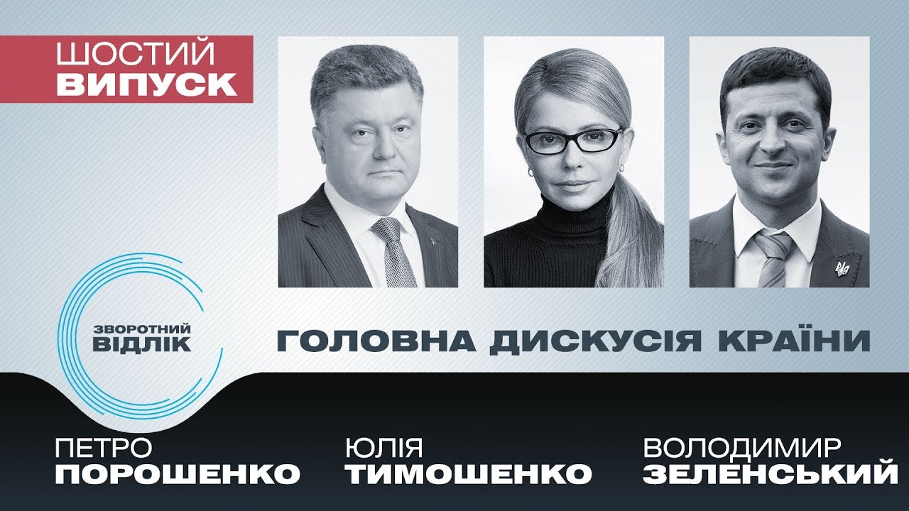 СМИ возмущены: Тимошенко пришла на дебаты, но потом сбежала от журналистов