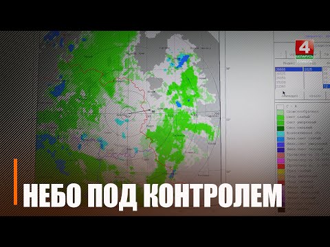 Уникальную высокотехнологичную метеосистему «АМИС-Пеленг» начали применять в Гомельском аэропорту видео