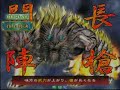Sangokushi Taisen 3 (?????3) ???? (2008/01/18) LAFI vs ???