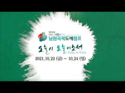 [전남 영상제작] 남원국제도예캠프 홍보