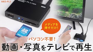 メディアプレーヤーの紹介