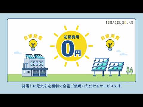 太陽光発電システム紹介動画アニメーション事例