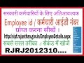 Employee Id Form Rajasthan Pdf Download