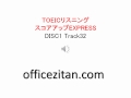 TOEICリスニングスコアアップEXPRESS DISC1 track032.wmv