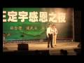 台灣人團結餐會-游錫堃院長力挺王定宇 A 2009.03.21