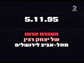 Yitzhak Rabin murder second day Yitzhak Rabin murder second day