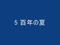 riya - love song 5 百年の夏