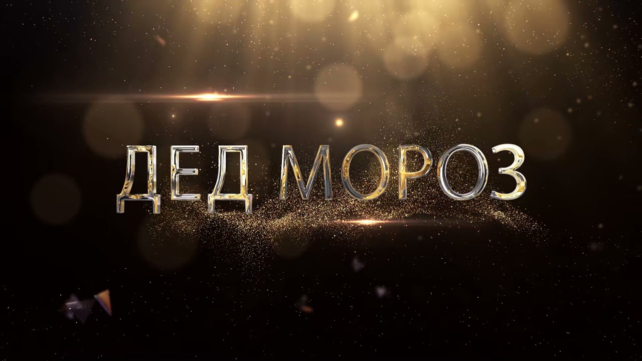Видео превью: Онлайн-резиденция Деда Мороза!