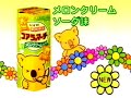 Lotte: Koala no March Spring Commercial