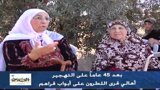 قرى اللطرون تنتظر اصحابها .