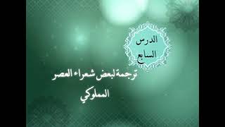 الوحدة الخامسة - الدرس السابع