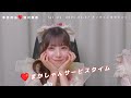 【fav me 配信切り抜き編】澪川舞香❤️